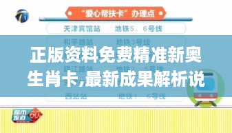 正版资料免费精准新奥生肖卡,最新成果解析说明_超值版11.394