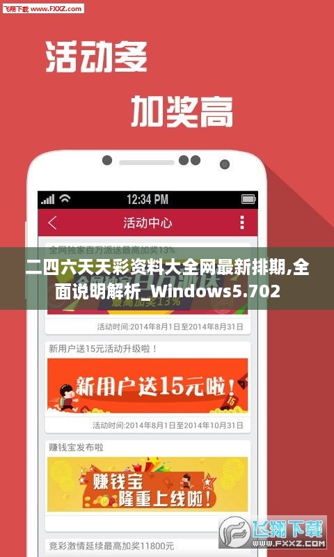 二四六天天彩资料大全网最新排期,全面说明解析_Windows5.702
