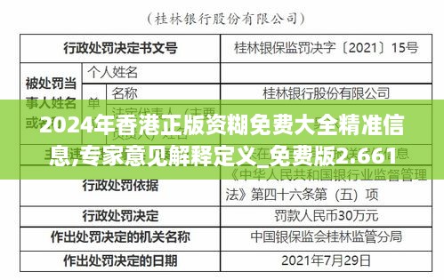 2024年香港正版资糊免费大全精准信息,专家意见解释定义_免费版2.661