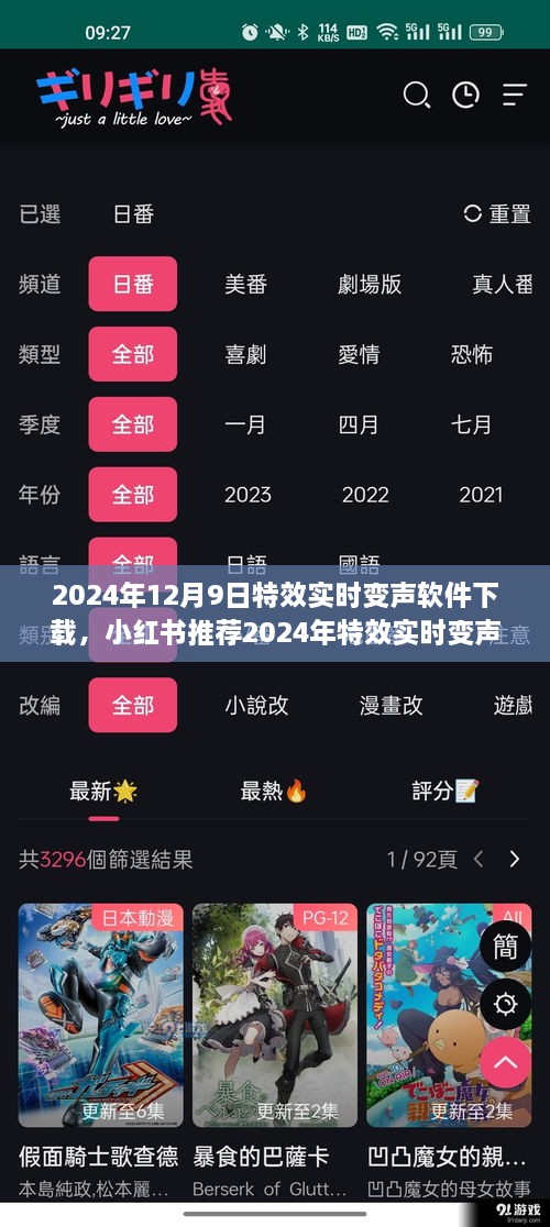 2024年特效实时变声软件下载攻略，小红书推荐，玩转声音魔法