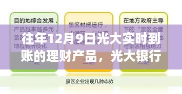 光大银行全新升级，实时到账理财神器，科技与生活的完美融合之理财新体验