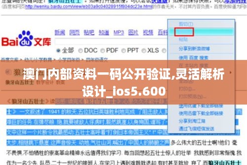澳门内部资料一码公开验证,灵活解析设计_ios5.600