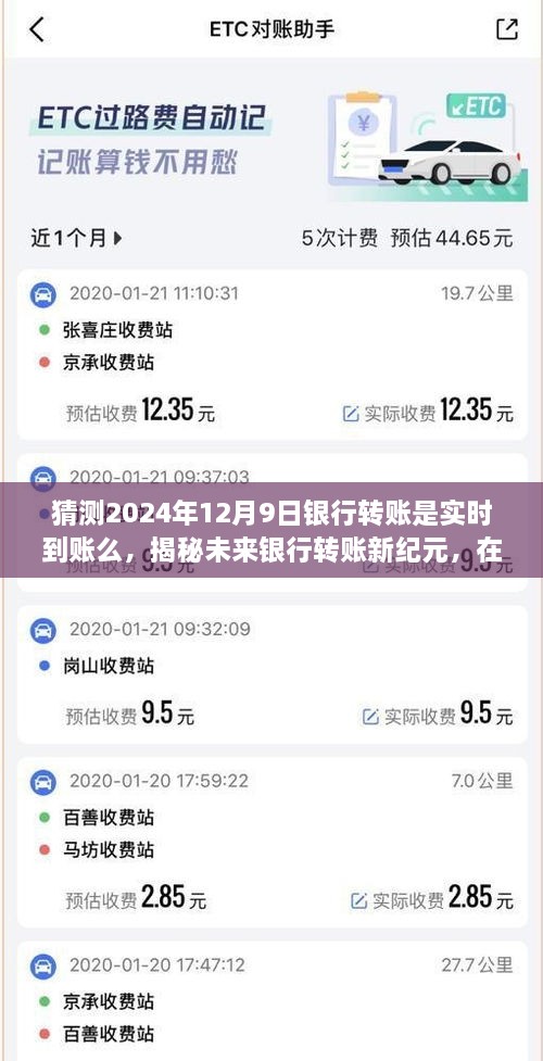 揭秘未来银行转账新纪元，实时到账预测与内心的宁静转账体验探索