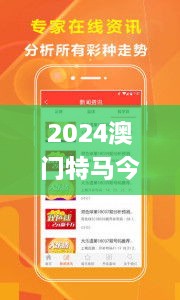 2024澳门特马今晚开奖亿彩网,全面数据解析执行_云端版5.348