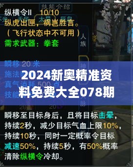 2024新奥精准资料免费大全078期,持久设计方案策略_手游版110.983