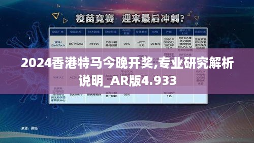 2024香港特马今晚开奖,专业研究解析说明_AR版4.933