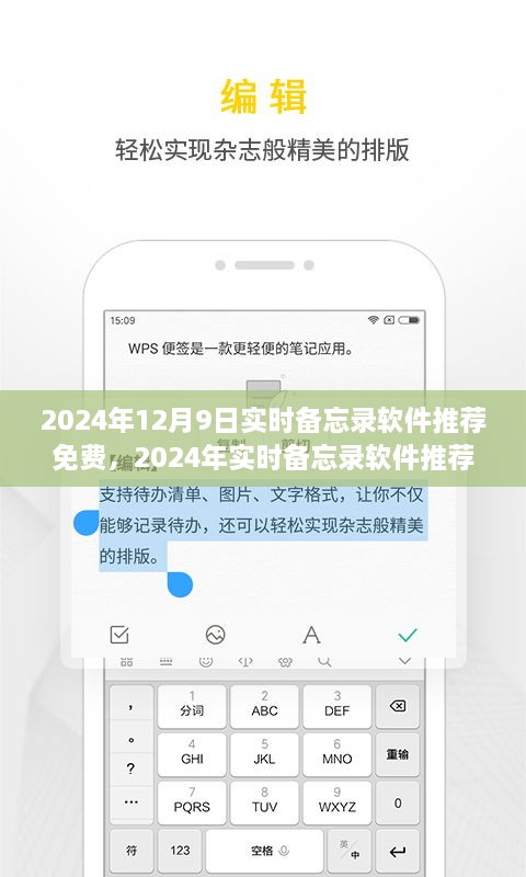 2024年实时备忘录软件推荐免费TOP榜