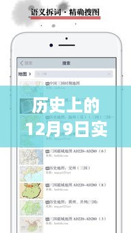 历史上的12月9日实时温度检测app，穿越时空的温度记录探索