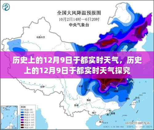 历史上的12月9日于都实时天气深度探究与回顾