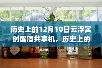 历史上的云浮醒酒共享机，学习变化，自信成就梦想的日子