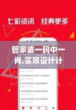 管家婆一码中一肖,实效设计计划_WearOS5.361