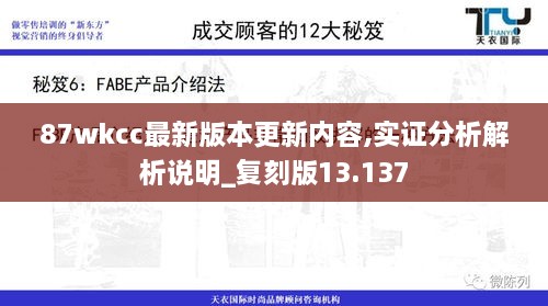 87wkcc最新版本更新内容,实证分析解析说明_复刻版13.137