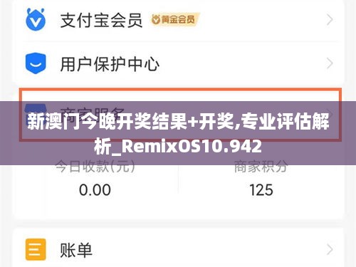 新澳门今晚开奖结果+开奖,专业评估解析_RemixOS10.942