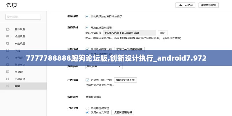 7777788888跑狗论坛版,创新设计执行_android7.972
