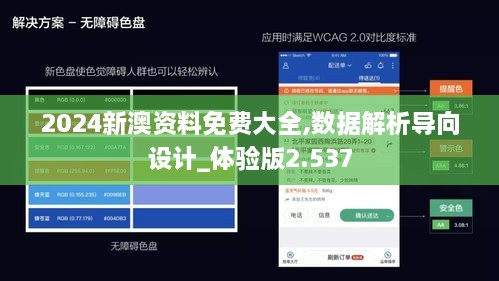 2024新澳资料免费大全,数据解析导向设计_体验版2.537