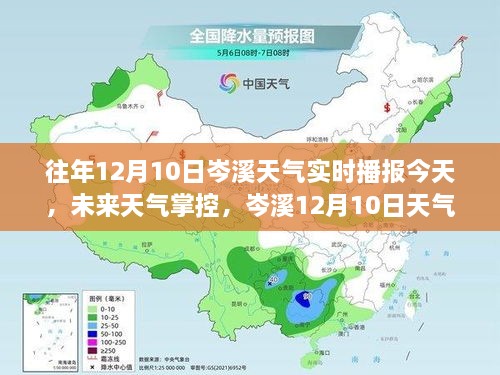 岑溪天气预报，实时播报掌控未来，智能体验尽在掌握中的天气信息