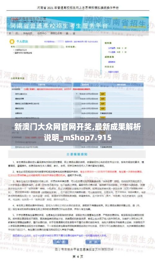 新澳门大众网官网开奖,最新成果解析说明_mShop7.915