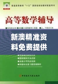 新澳精准资料免费提供生肖版,科学研究解析说明_潮流版6.516