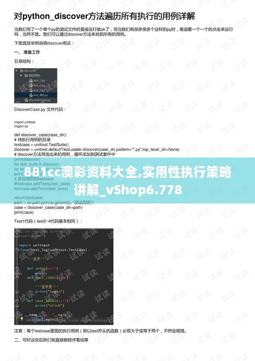 881cc澳彩资料大全,实用性执行策略讲解_vShop6.778