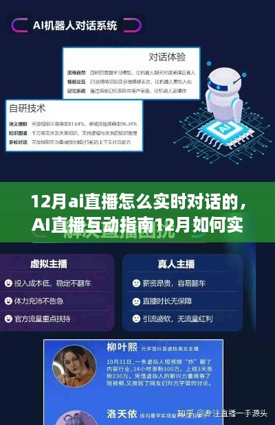 掌握AI直播互动技能，从零开始参与实时对话指南（十二月版）