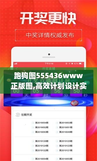 跑狗图555436www正版图,高效计划设计实施_潮流版9.688