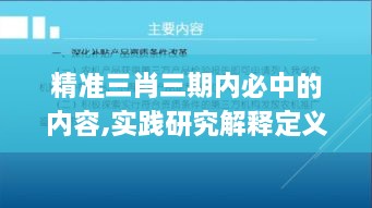 精准三肖三期内必中的内容,实践研究解释定义_Pixel110.868