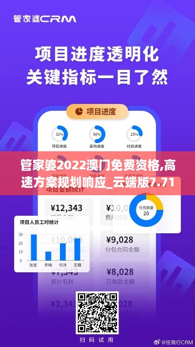 管家婆2022澳门免费资格,高速方案规划响应_云端版7.712