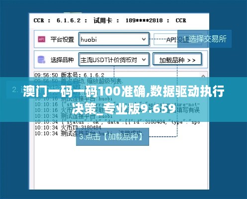 澳门一码一码100准确,数据驱动执行决策_专业版9.659