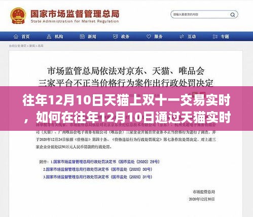 全方位指南，如何在往年1月追踪双十一交易活动——天猫实时交易追踪指南