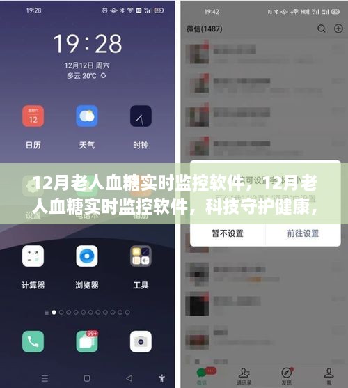 科技守护健康，智能血糖实时监控软件重塑老年生活
