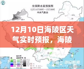 海陵区12月10日暖阳下的温情时光，冬日天气实时预报与好友共度美好时光