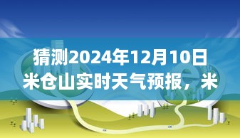 米仓山未来展望，励志天气预报与山脚下成长之路的拥抱自信与成就感学习变化展望