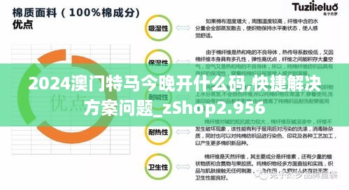 2024澳门特马今晚开什么码,快捷解决方案问题_zShop2.956