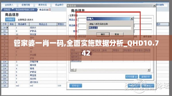 管家婆一肖一码,全面实施数据分析_QHD10.742