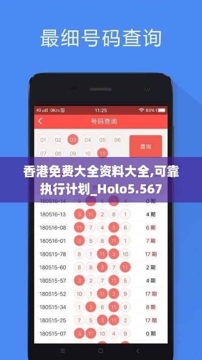 香港免费大全资料大全,可靠执行计划_Holo5.567