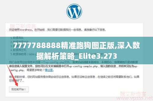 7777788888精准跑狗图正版,深入数据解析策略_Elite3.273