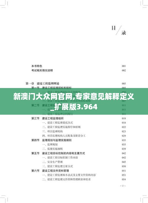 新澳门大众网官网,专家意见解释定义_扩展版3.964