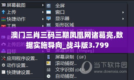 澳门三肖三码三期凤凰网诸葛亮,数据实施导向_战斗版3.799