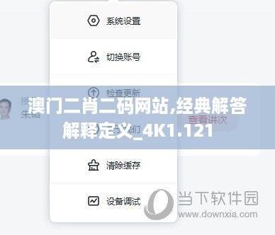 澳门二肖二码网站,经典解答解释定义_4K1.121