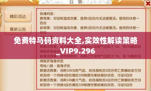 免费特马码资料大全,实效性解读策略_VIP9.296