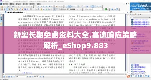 新奥长期免费资料大全,高速响应策略解析_eShop9.883