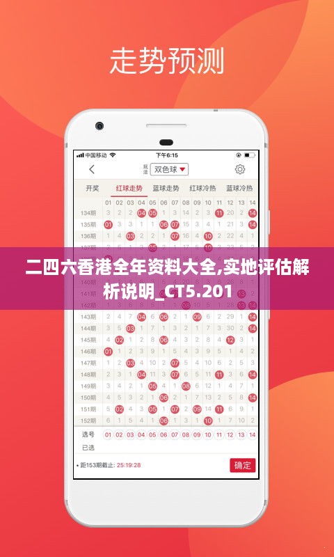 二四六香港全年资料大全,实地评估解析说明_CT5.201