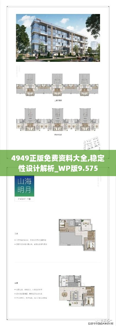 4949正版免费资料大全,稳定性设计解析_WP版9.575