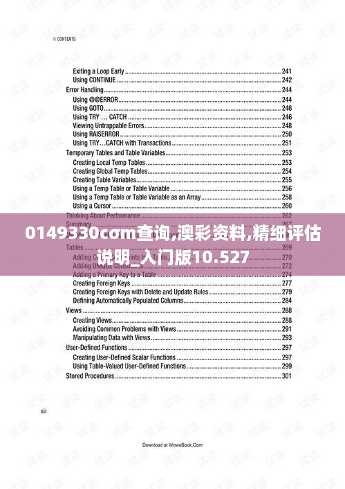 0149330cσm查询,澳彩资料,精细评估说明_入门版10.527