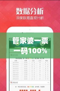 管家婆一票一码100%中奖香港,高速解析方案响应_Tizen14.129