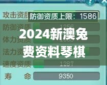 2024新澳兔费资料琴棋,全面数据应用执行_精简版6.516