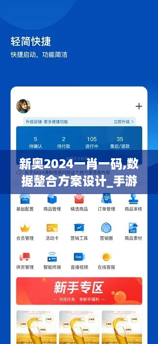 新奥2024一肖一码,数据整合方案设计_手游版11.155