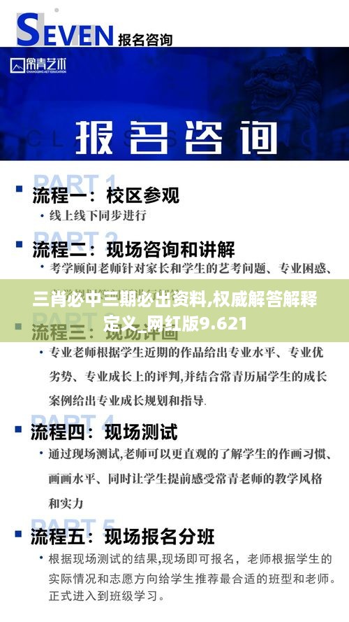 三肖必中三期必出资料,权威解答解释定义_网红版9.621