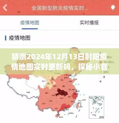 射阳疫情地图实时更新探秘与防疫特色小店的未知宝藏（2024年12月13日）