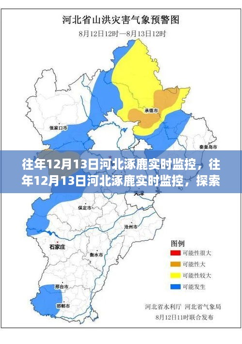 河北涿鹿实时监控，探索智慧城市管理新路径